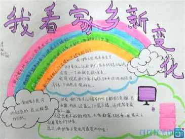 美丽的余姚的手抄报 美丽的手抄报