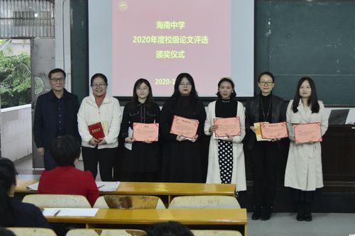 海南中学高中部 2020年度教学论文评比获奖名单