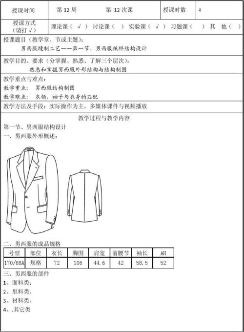 11男西服缝制工艺