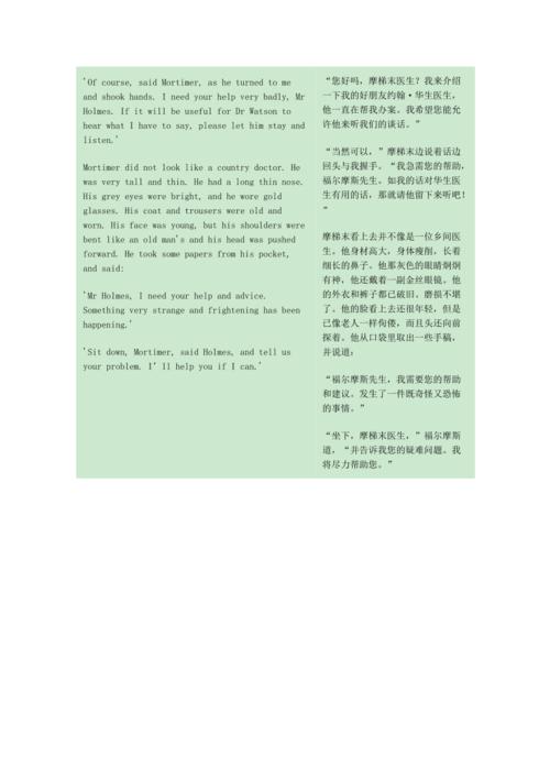 巴斯克维尔猎犬-中英对照