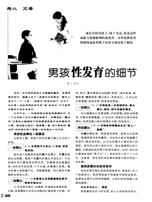 男孩性发育的细节