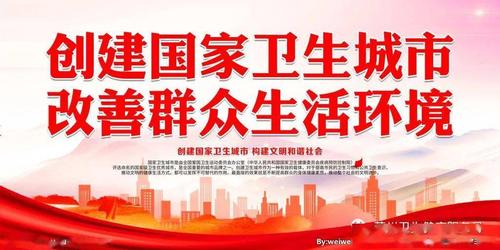 【创卫进行时】作为一名普通市民,如何参与创国家卫生城市?