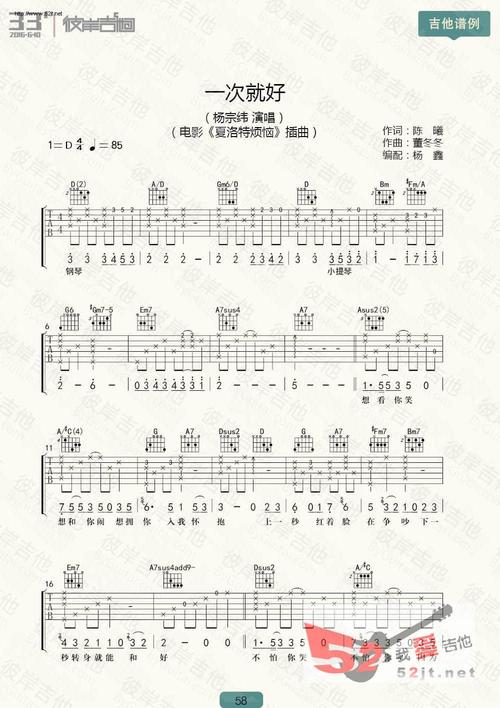 一次就好弹唱教学吉他谱视频吉他谱