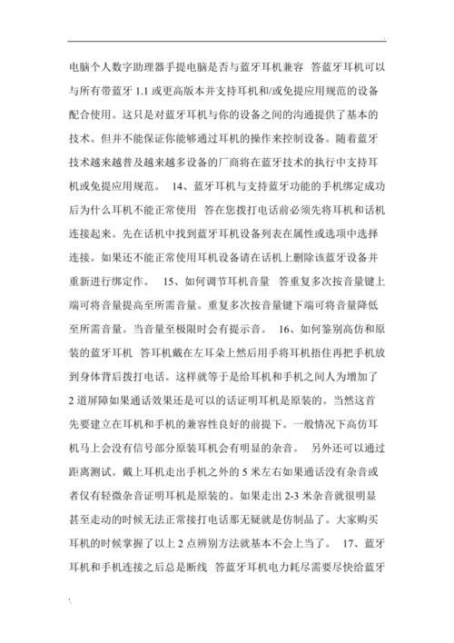 蓝牙耳机使用说明书