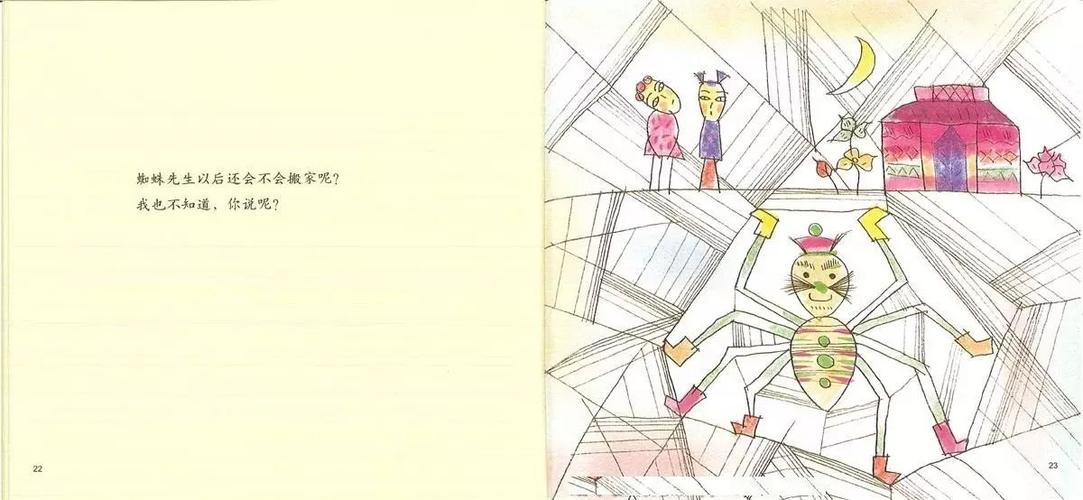 绘本故事——《蜘蛛先生要搬家》