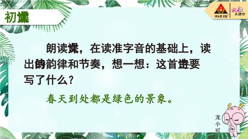 部编人教版四年级语文下册第10课《绿》精品课件