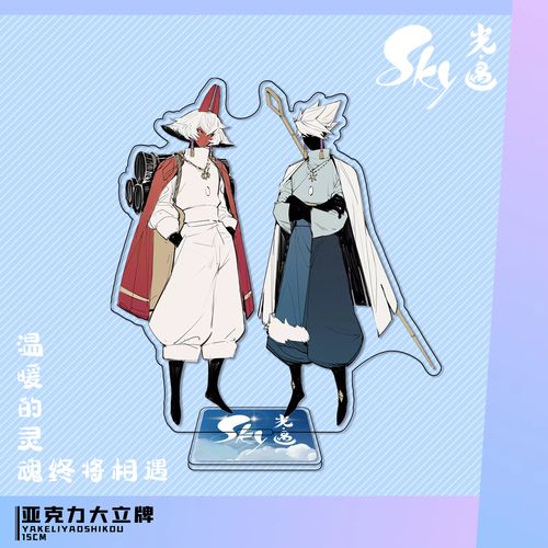 sky光遇周边亚克力大立牌同人手办摆件卡卡西平菇龙骨