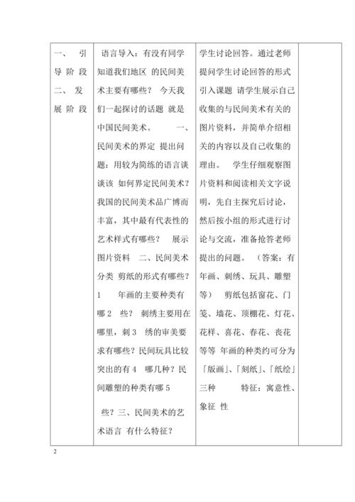 走进博物馆 教案