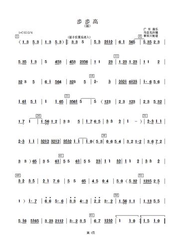 步步高(笛分谱)曲谱