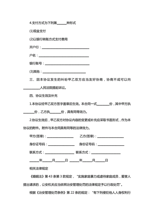 反家庭暴力协议书范本(通用版).doc