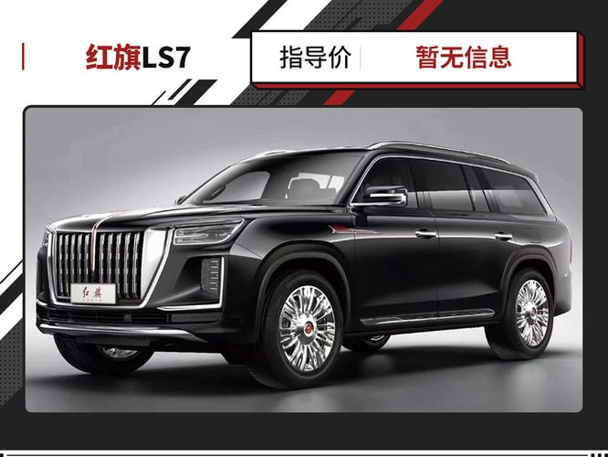 红旗全新suv 车长超5.5米 或搭4.0t v8发动机!