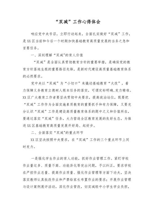 "双减"工作心得体会