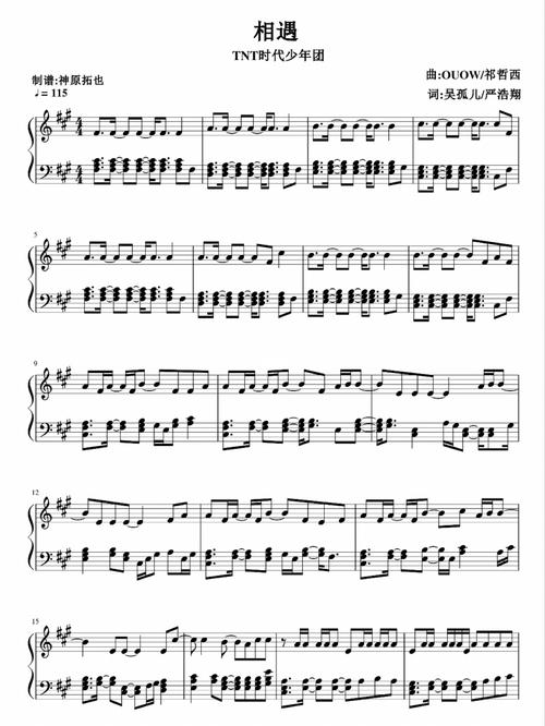 相遇tnt时代少年团钢琴谱