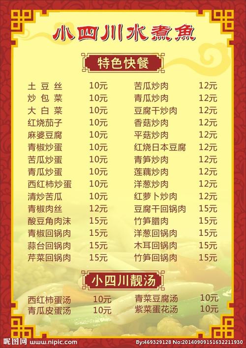 小四川水煮鱼  菜单