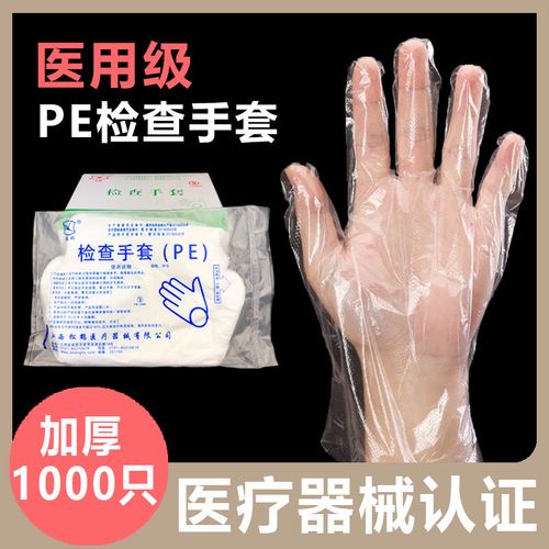 医用手套一次性手套加厚检查pe薄膜美容食品医用卫生