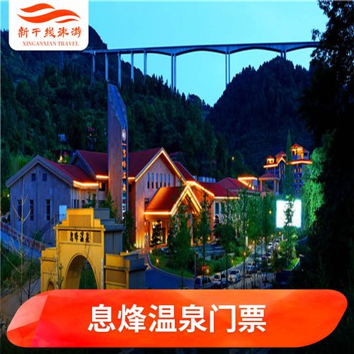 [息烽温泉-大门票]贵阳 息烽温泉 大门票