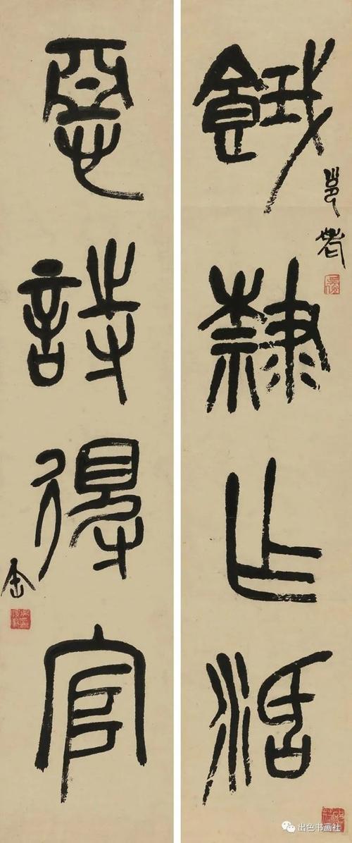 吴昌硕篆书对联集锦