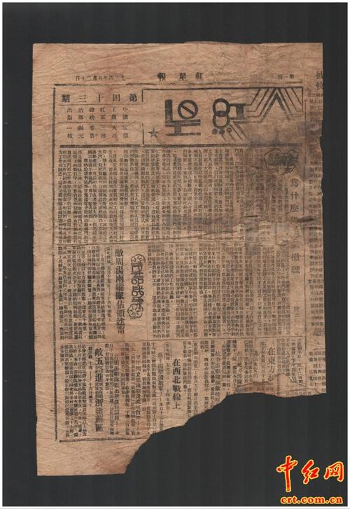 特稿:红军第五次反"围剿"后期出版的——原版珍品《红星》报亮相红色