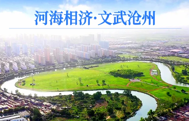 河北沧州:大运河上的燕赵文脉