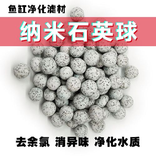 水族滤材鱼缸过滤材料培菌球细菌屋滤材生化纳米石英