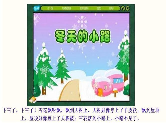 冬天的小路ppt