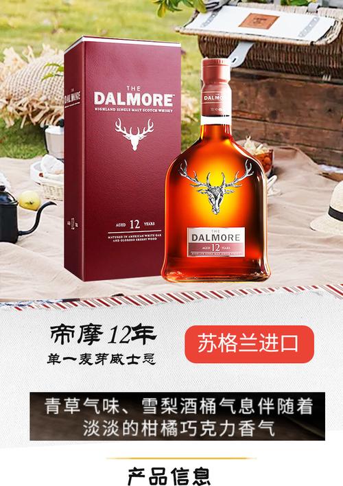 苏格兰洋酒 dalmore 帝摩/大摩/达尔摩12年单一麦芽威士威士忌