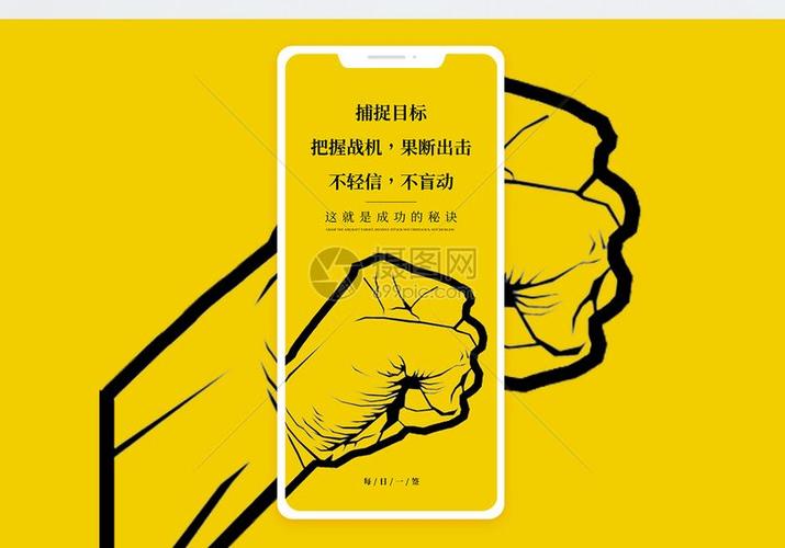 果断出击手机海报配图