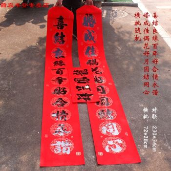 结婚对联男方 结婚对联全套对联结婚 农村婚庆喜联大门男方新婚女方