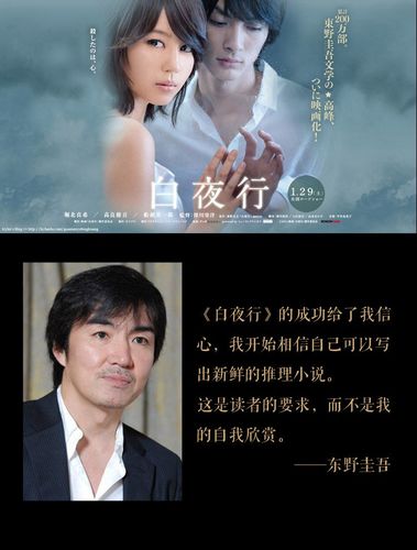 白夜行赏析