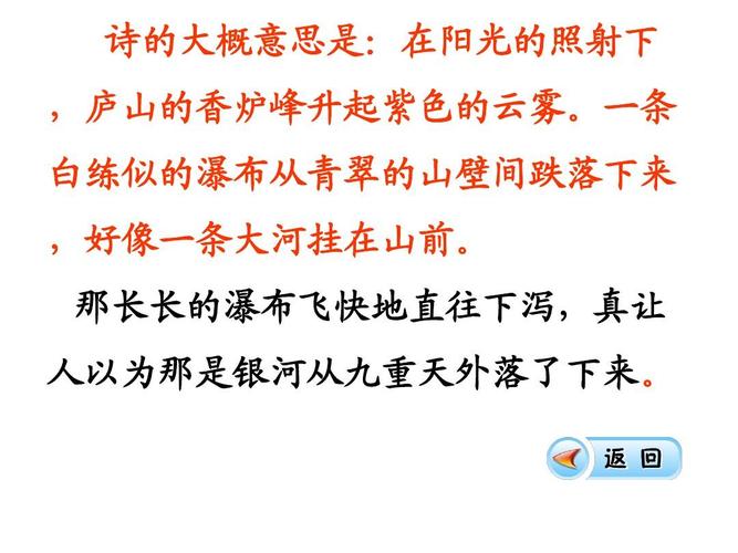 《望庐山瀑布》课件