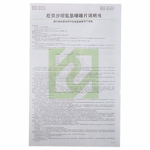 倍悦 厄贝沙坦氢氯噻嗪片 (75mg/6.25mg)*20片