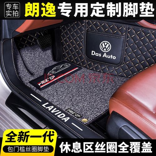 朗逸脚垫全包围 适用09-2021款上海大众朗逸plus专车专用大包围双层丝