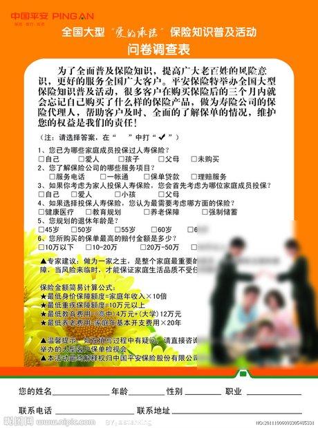 平安调查问卷源文件__dm宣传单_广告设计_源文件图库_昵图网nipic.