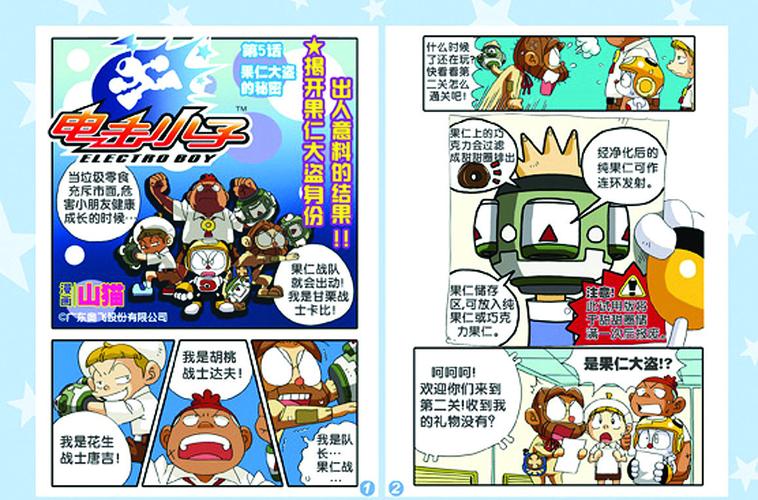 电击小子漫画版第5回