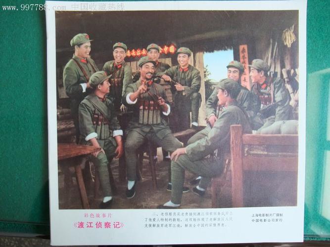 渡江侦察记,电影海报,摄影稿印刷,故事片,电影剧照,国产影片,文革(67