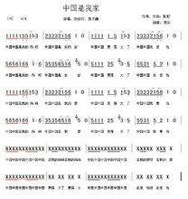 中国是我家