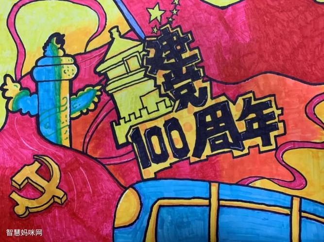 一颗红心心向党建党100周年绘画作品