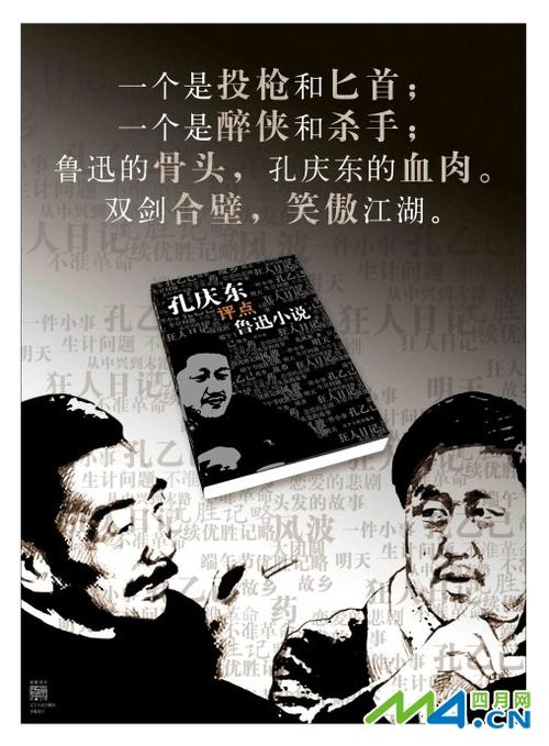 孔庆东:关于鲁迅和语文的访谈