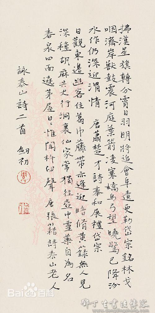 湖南隆回书法家周剑初书法作品欣赏含国展小楷作品