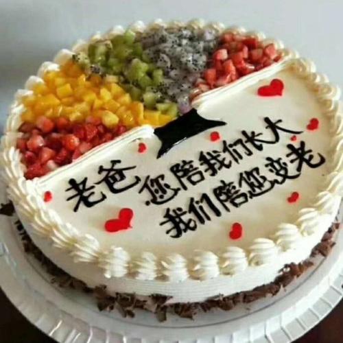 全国同城新鲜水果款爸爸妈妈生日蛋糕天津福州晋州石家庄寿桃定制