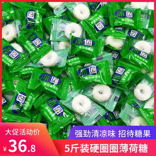 购客5斤有个圈圈薄荷糖润喉硬质糖果冰圈带圈散装 零食老式强劲清凉糖