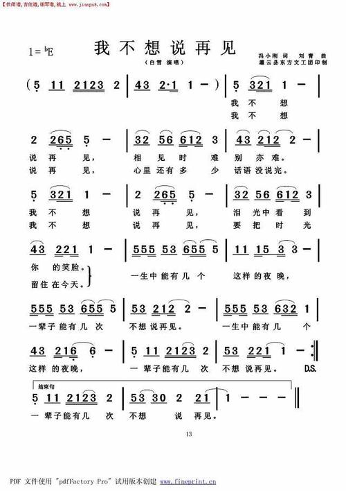 演唱:白雪 歌词提示:我不想说再见 相见时难别亦难.