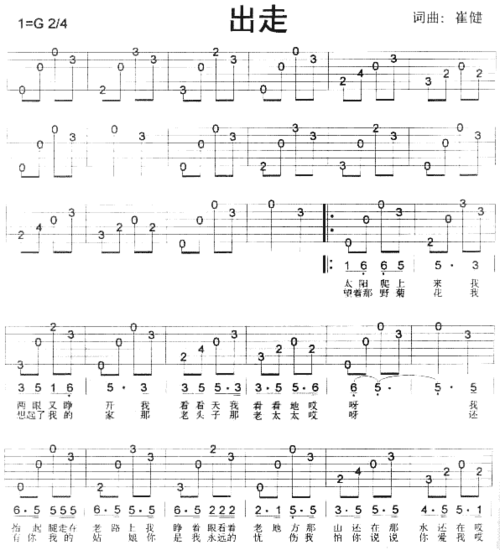 出走简谱 - 歌词简谱网「音乐之帆」