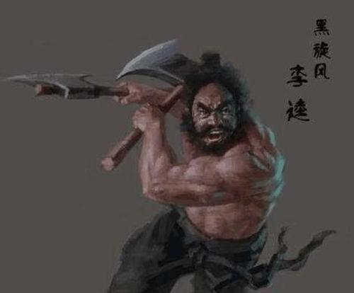 李逵印象-侠义味道
