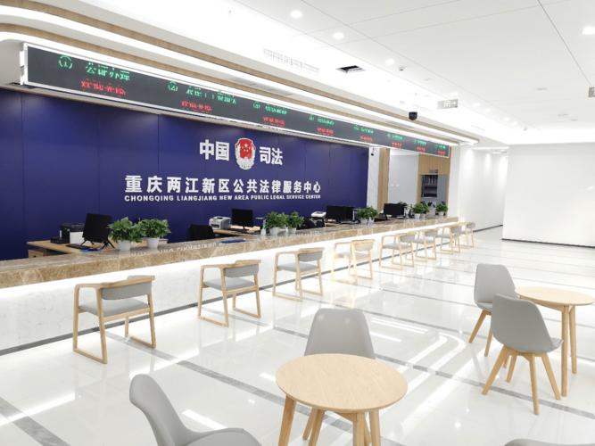 我们的节日| 打造智能化"一站式"平台 重庆两江新区公共法律服务中心
