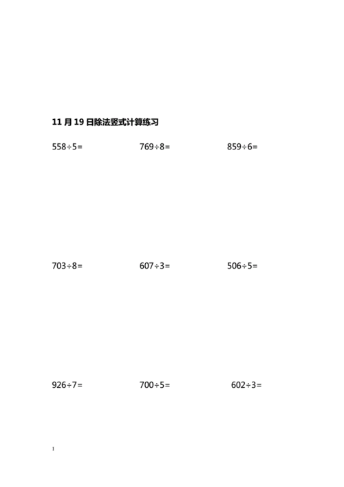 苏教版小学数学三年级上册除法竖式计算练习幻灯片资料.docx 9页