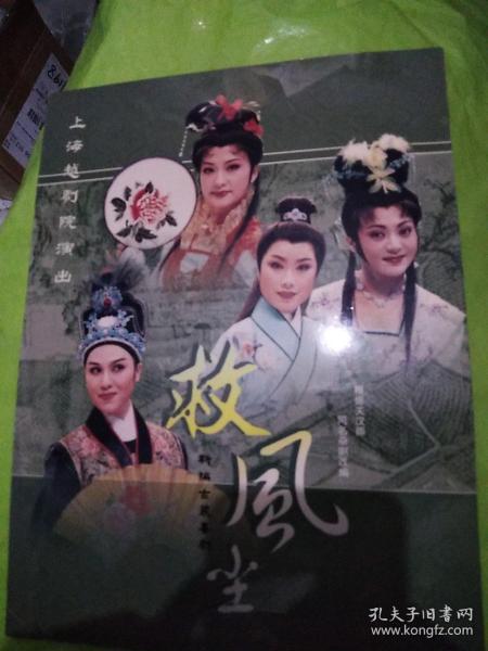 救风尘 越剧说明书