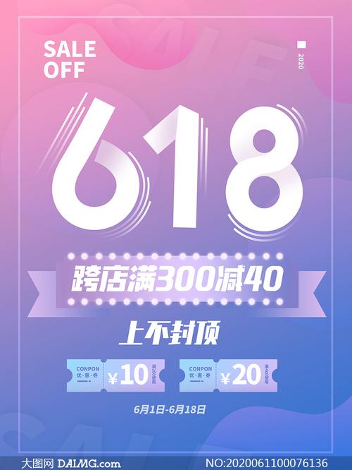 618年中大促跨店铺促销海报psd素材