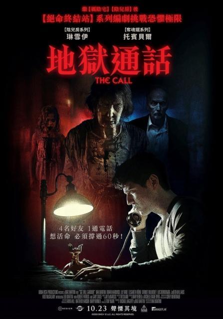 地狱通话10月万圣节恐怖来袭通往地狱的电话号码不能拨