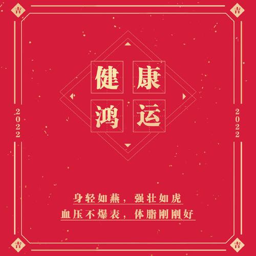 2022新年鸿运##2022鸿运连连